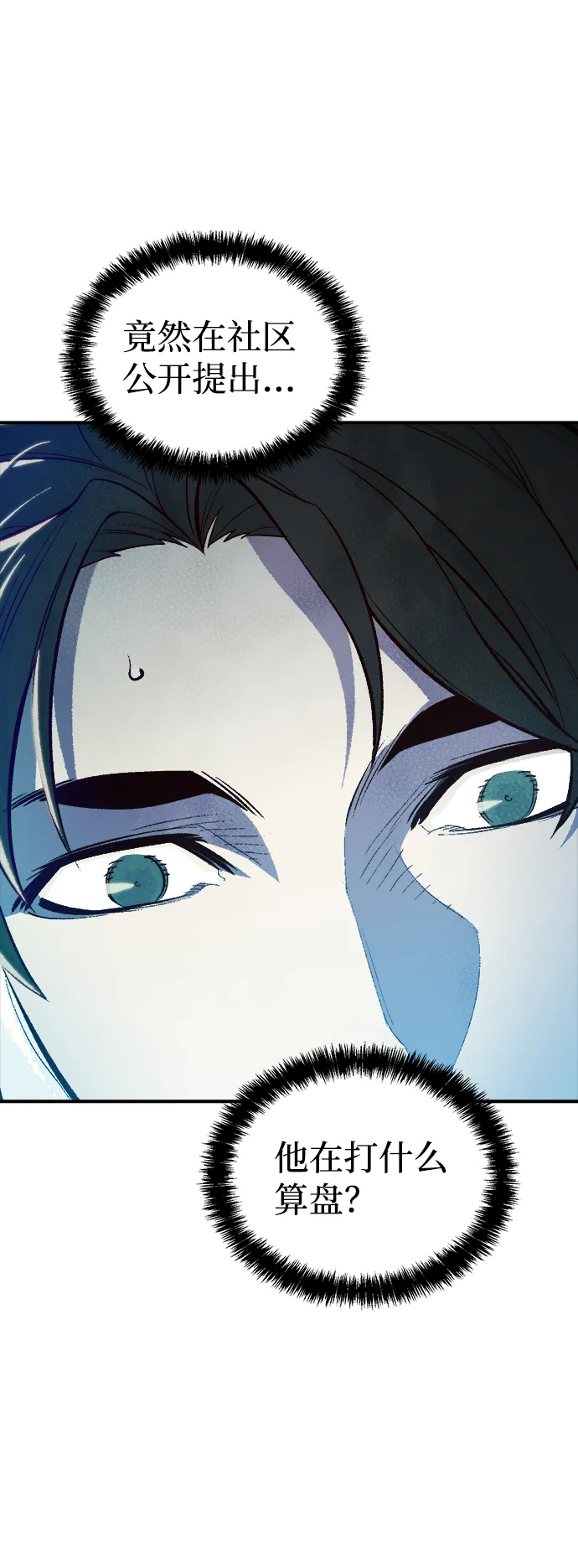 [第45话] 改变的世界，改变的人们（2） 第54页