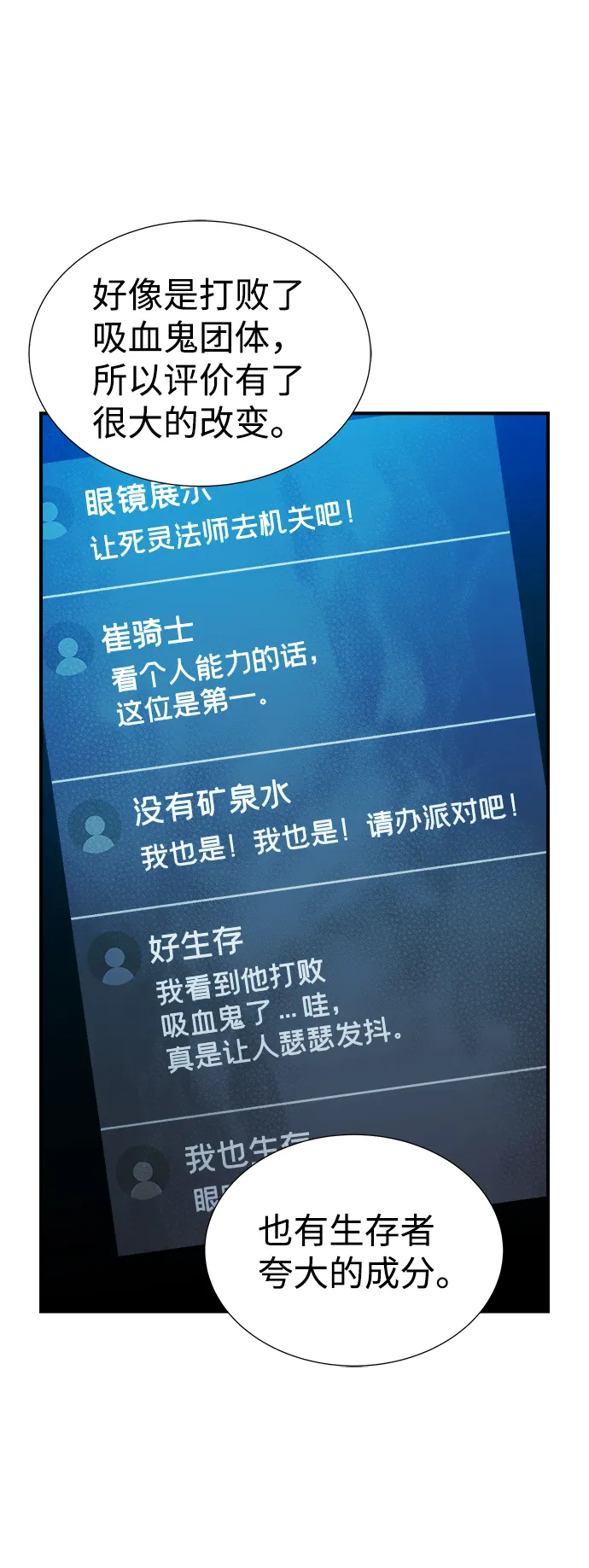 [第45话] 改变的世界，改变的人们（2） 第74页