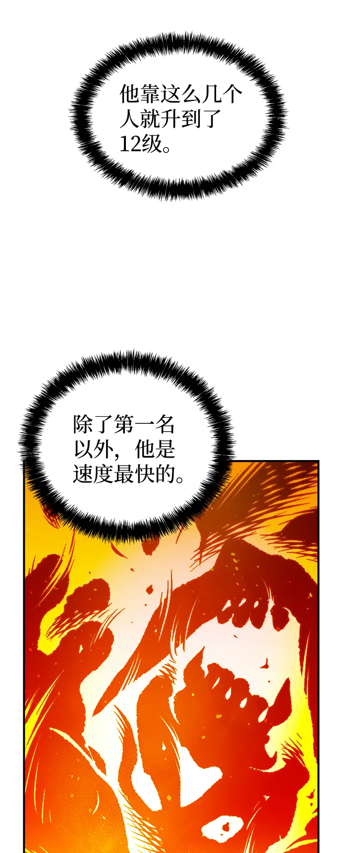 [第45话] 改变的世界，改变的人们（2） 第78页