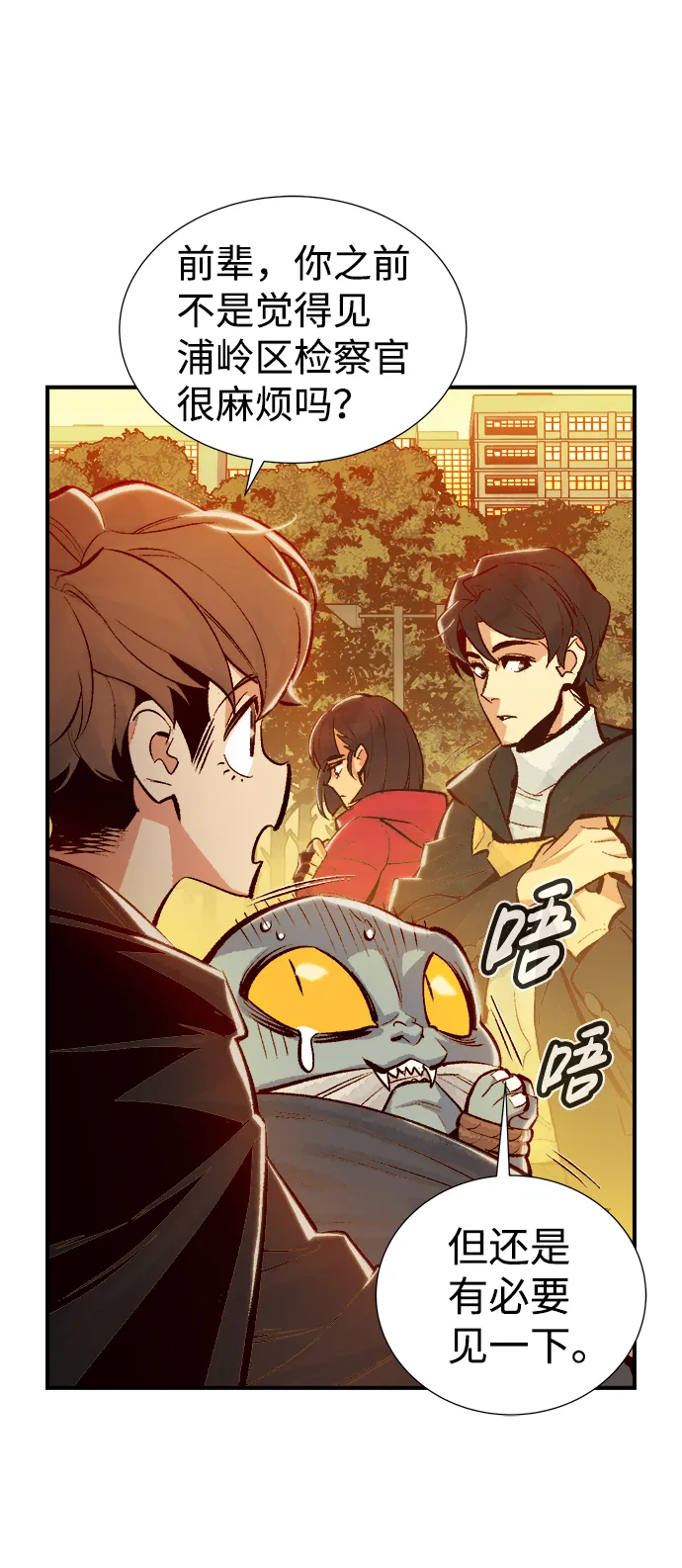 [第46话] 改变的世界，改变的人们（3） 第3页