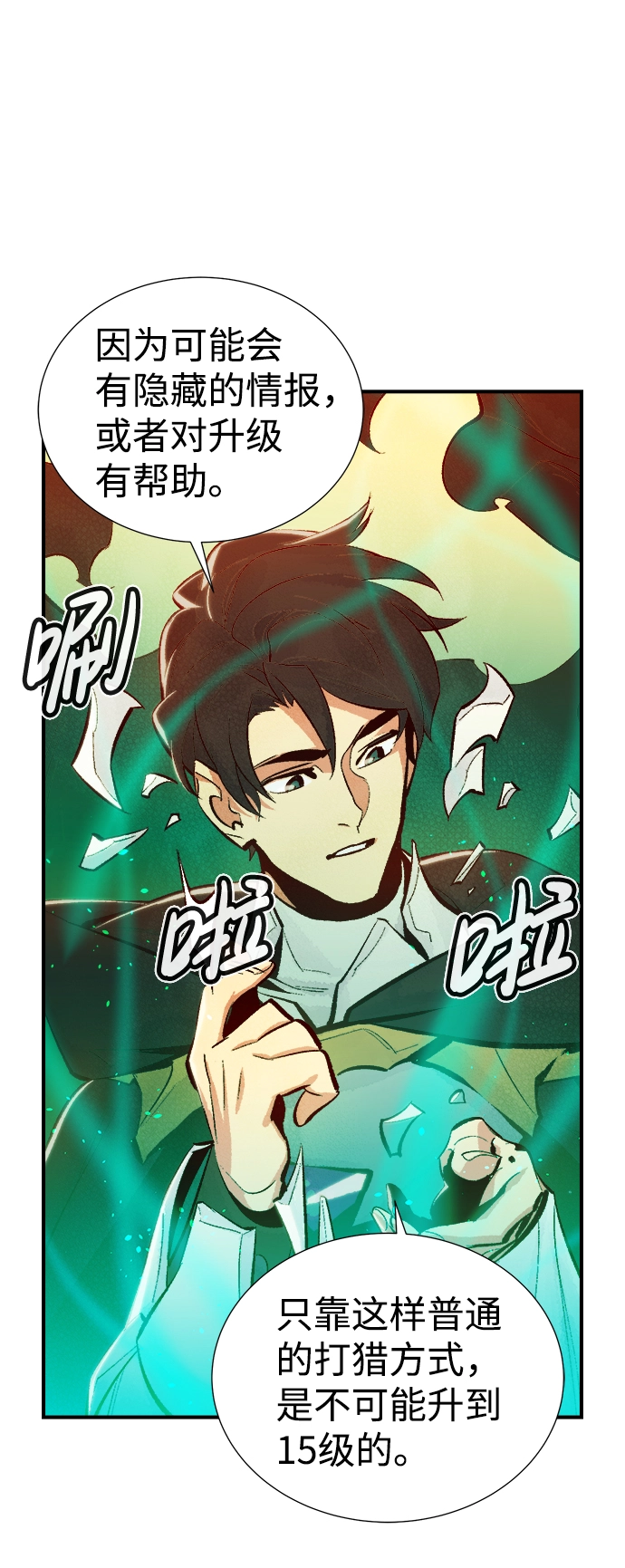 [第46话] 改变的世界，改变的人们（3） 第4页