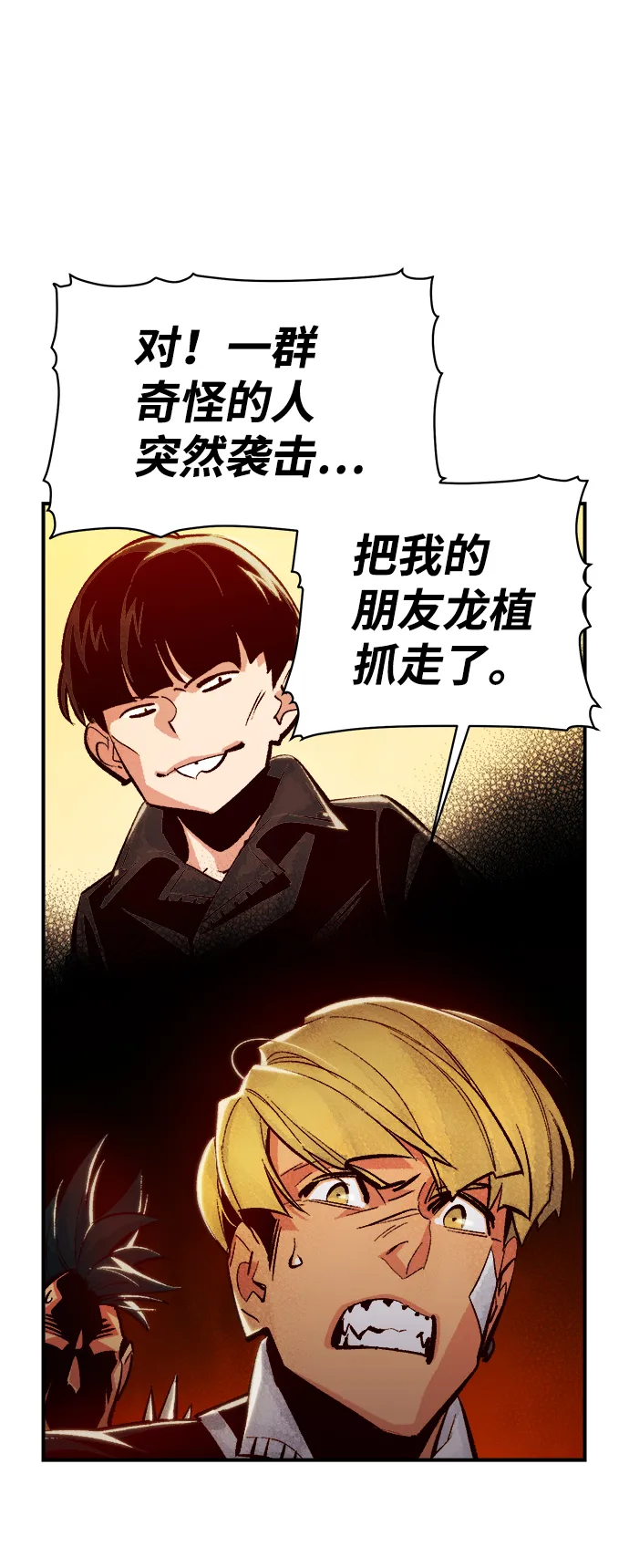 [第46话] 改变的世界，改变的人们（3） 第8页