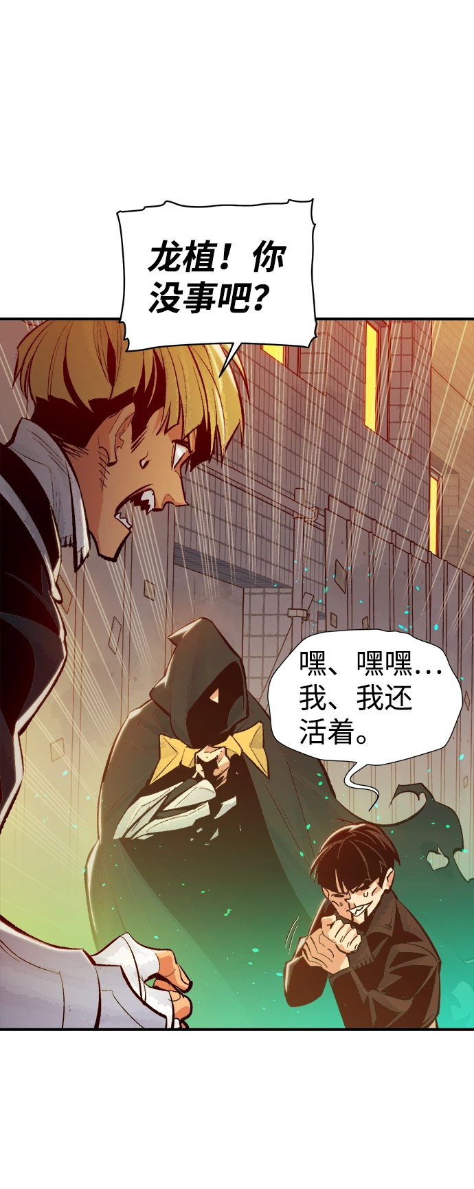 [第46话] 改变的世界，改变的人们（3） 第47页