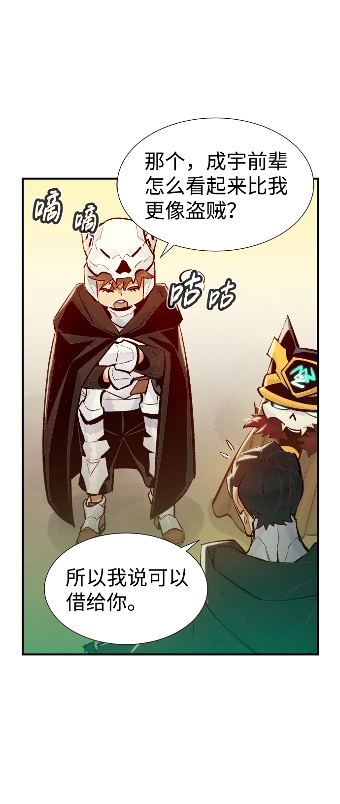 [第46话] 改变的世界，改变的人们（3） 第48页