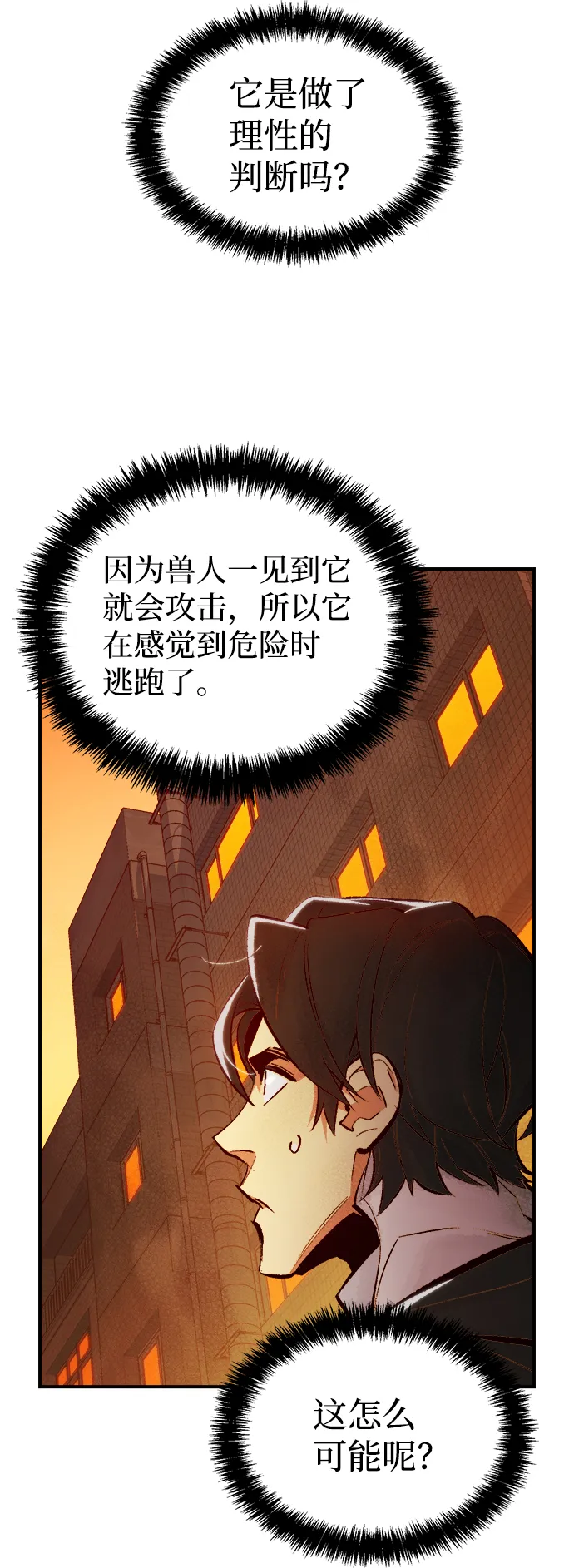 [第46话] 改变的世界，改变的人们（3） 第73页