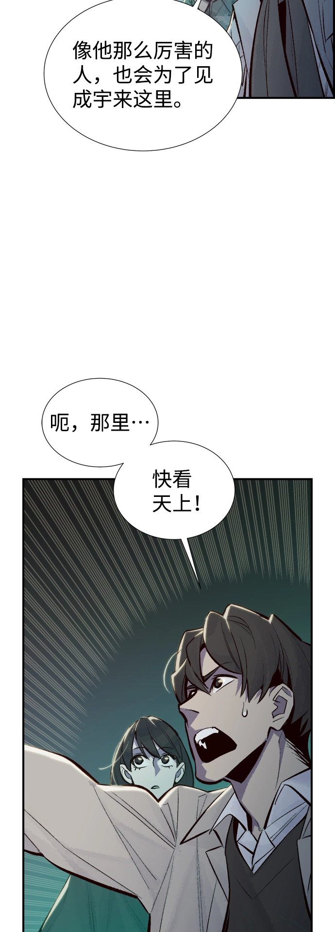 [第46话] 改变的世界，改变的人们（3） 第78页