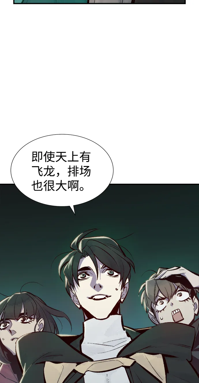 [第46话] 改变的世界，改变的人们（3） 第79页