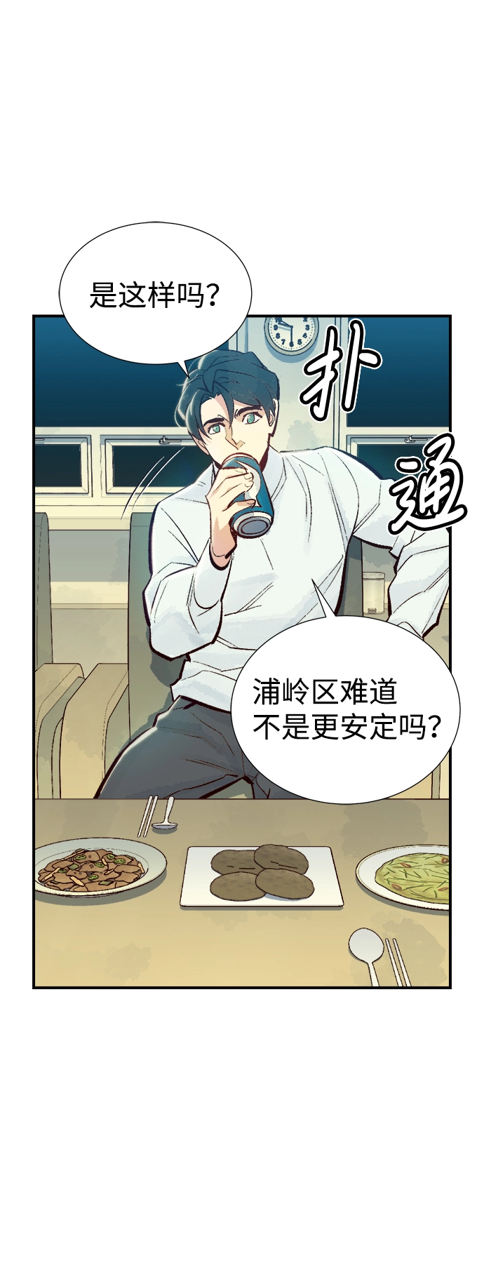 [第47话] 可能会成为历史性的会面 第22页