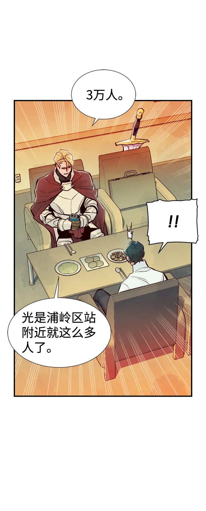 [第47话] 可能会成为历史性的会面 第25页