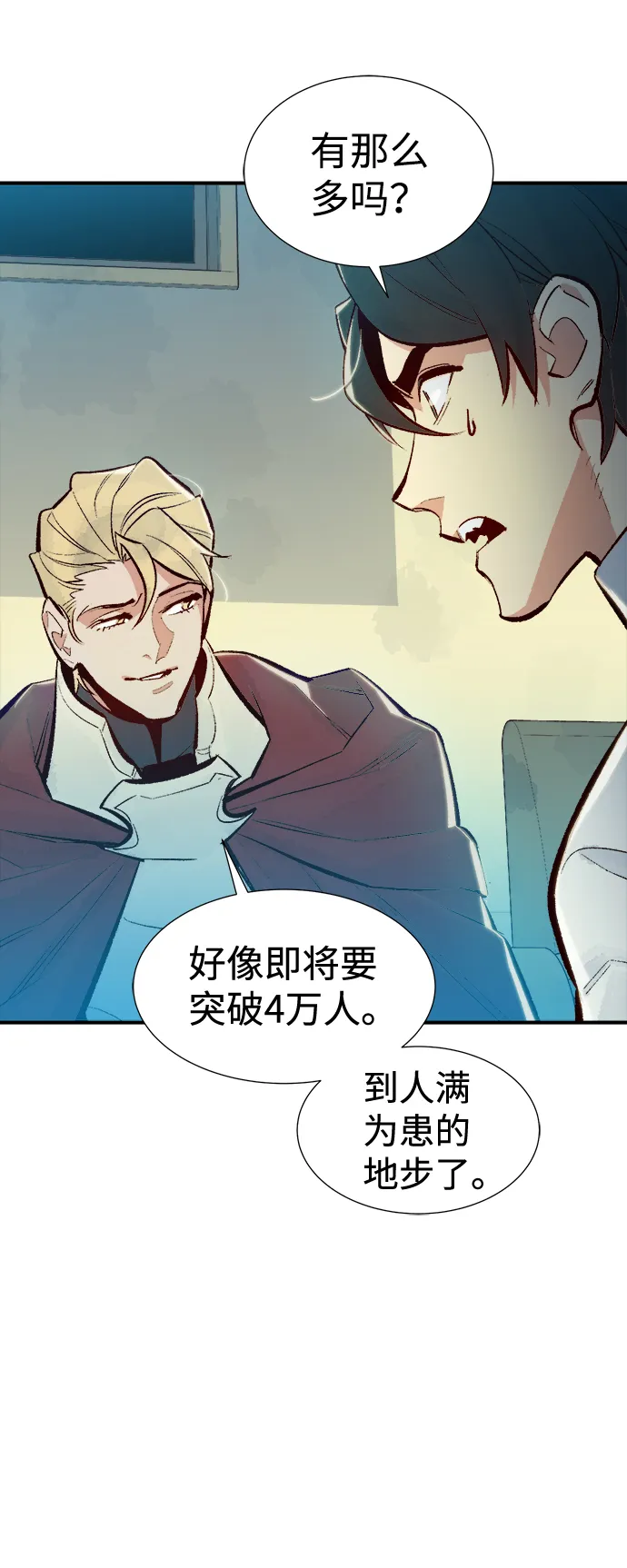 [第47话] 可能会成为历史性的会面 第26页