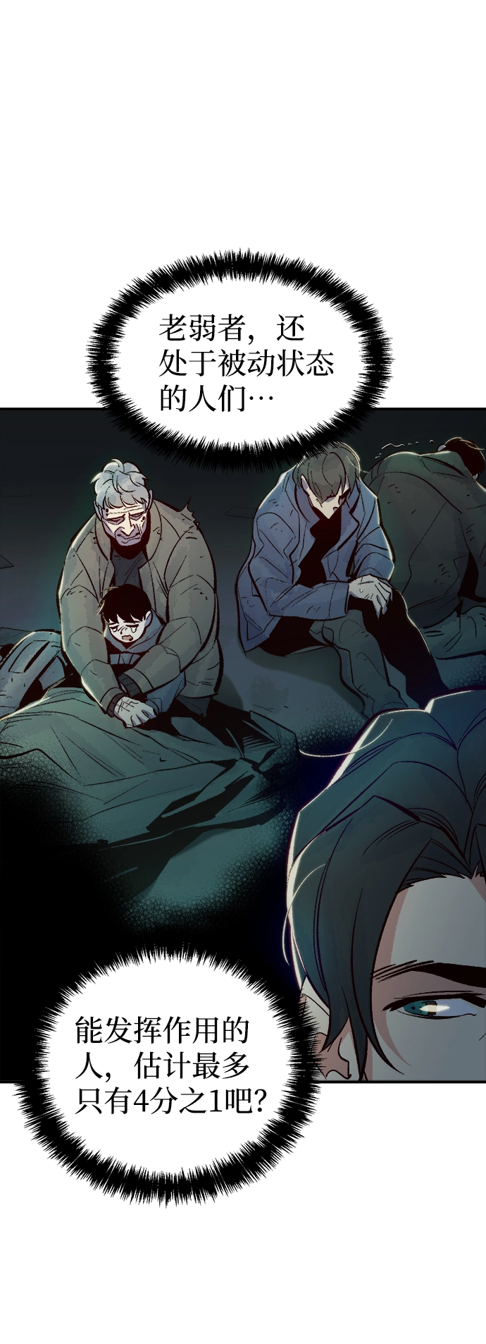 [第47话] 可能会成为历史性的会面 第30页