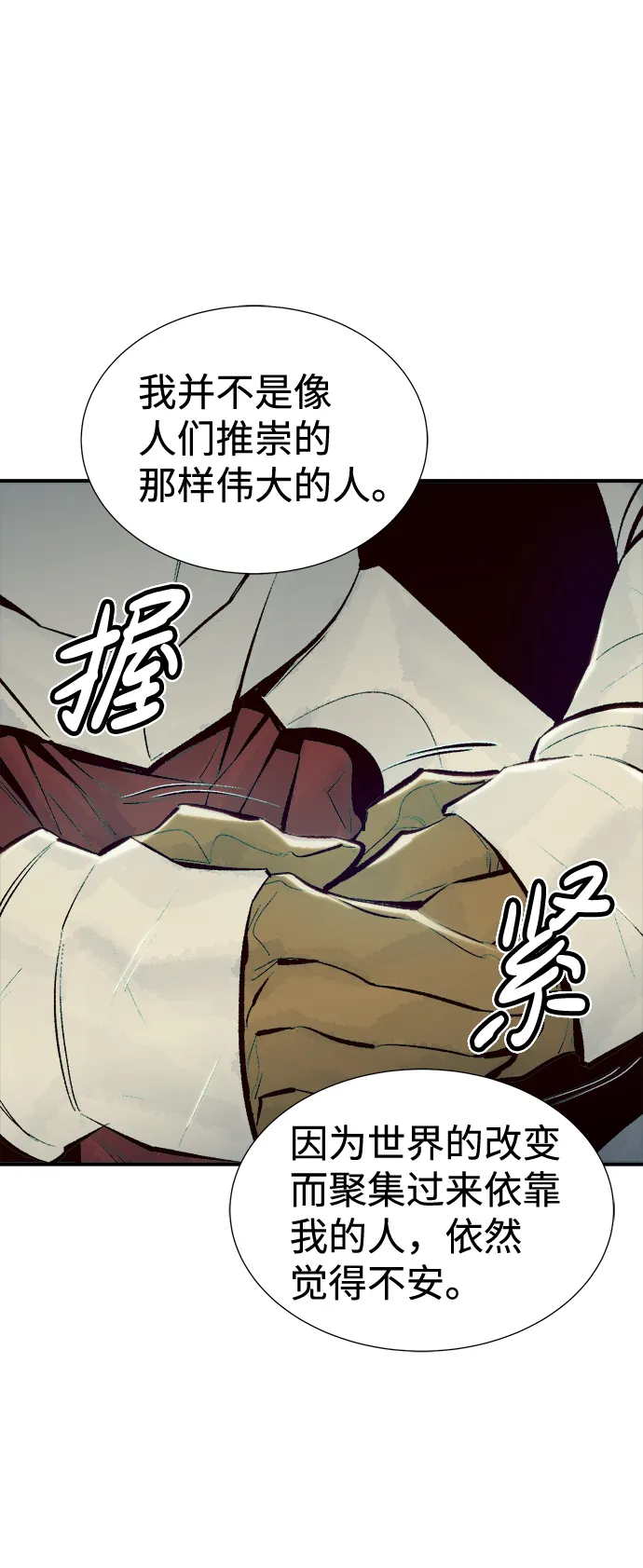 [第47话] 可能会成为历史性的会面 第35页