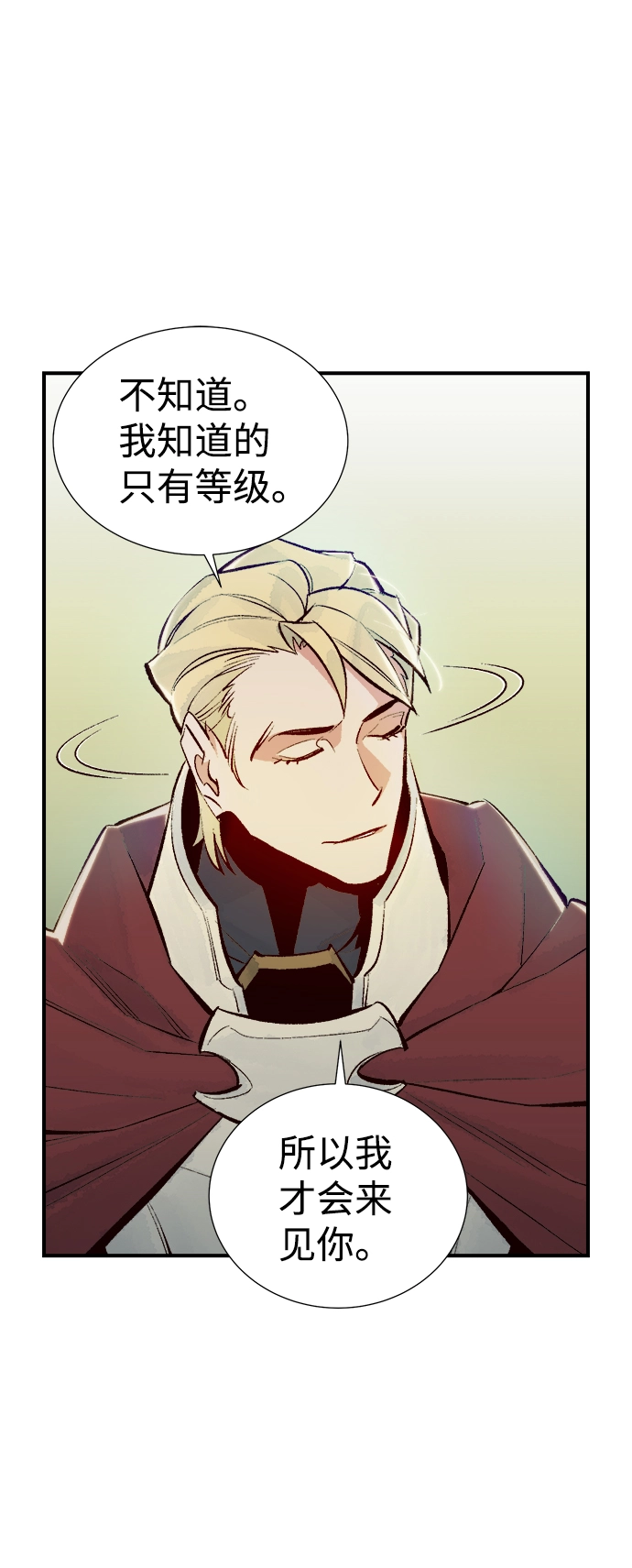 [第47话] 可能会成为历史性的会面 第42页
