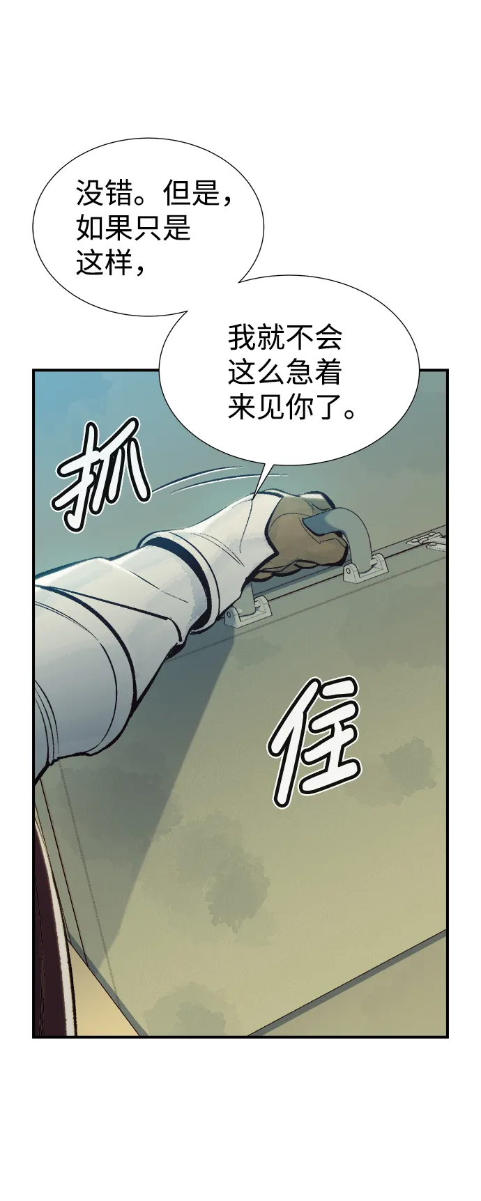 [第47话] 可能会成为历史性的会面 第44页
