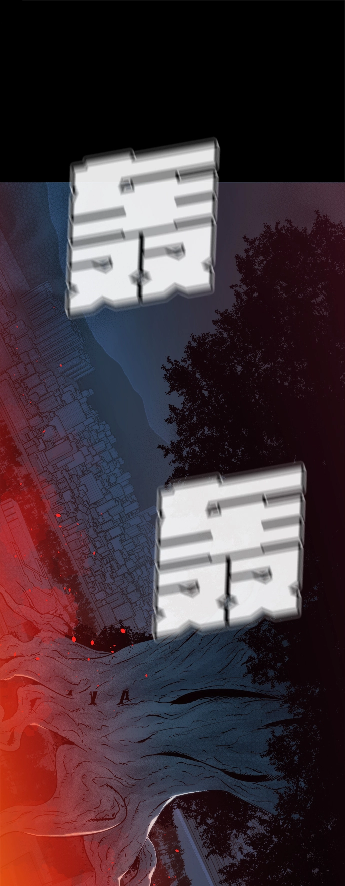[第47话] 可能会成为历史性的会面 第54页