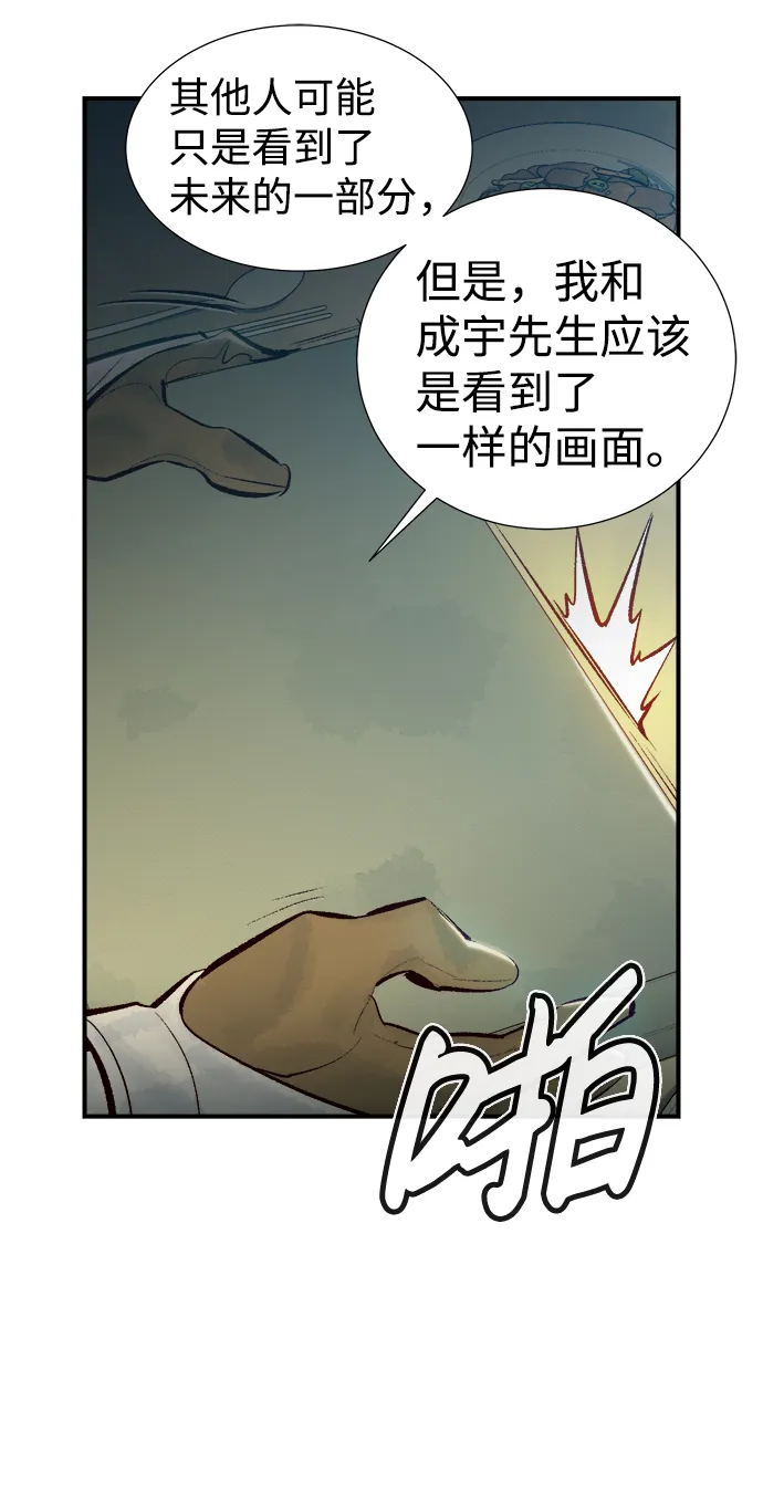 [第47话] 可能会成为历史性的会面 第63页