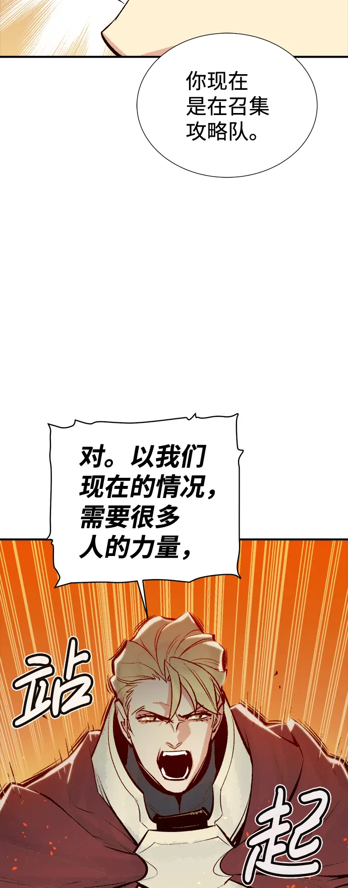 [第47话] 可能会成为历史性的会面 第67页