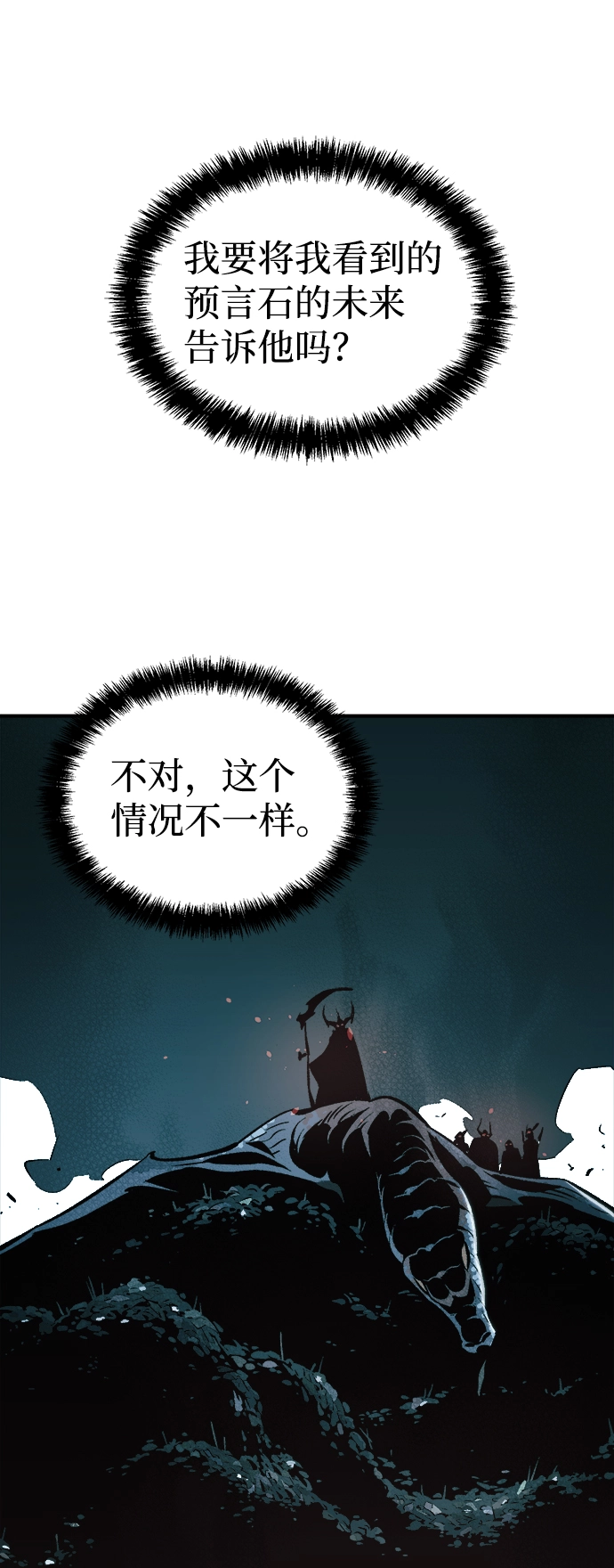 [第47话] 可能会成为历史性的会面 第70页