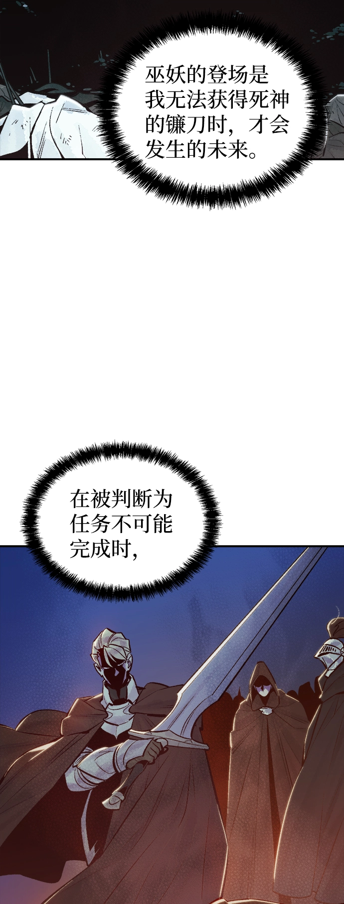 [第47话] 可能会成为历史性的会面 第71页