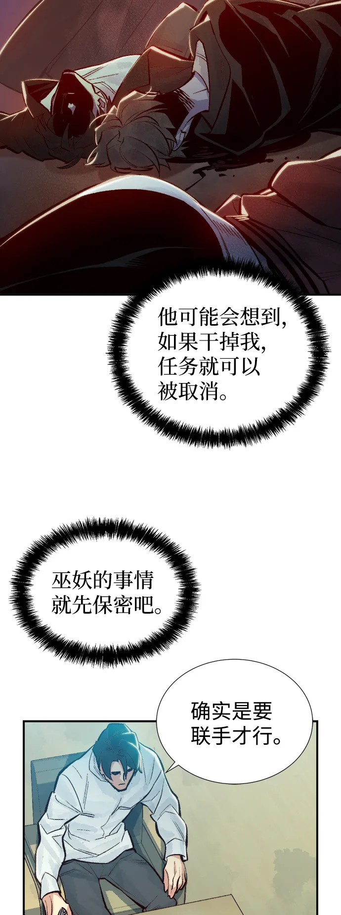 [第47话] 可能会成为历史性的会面 第72页