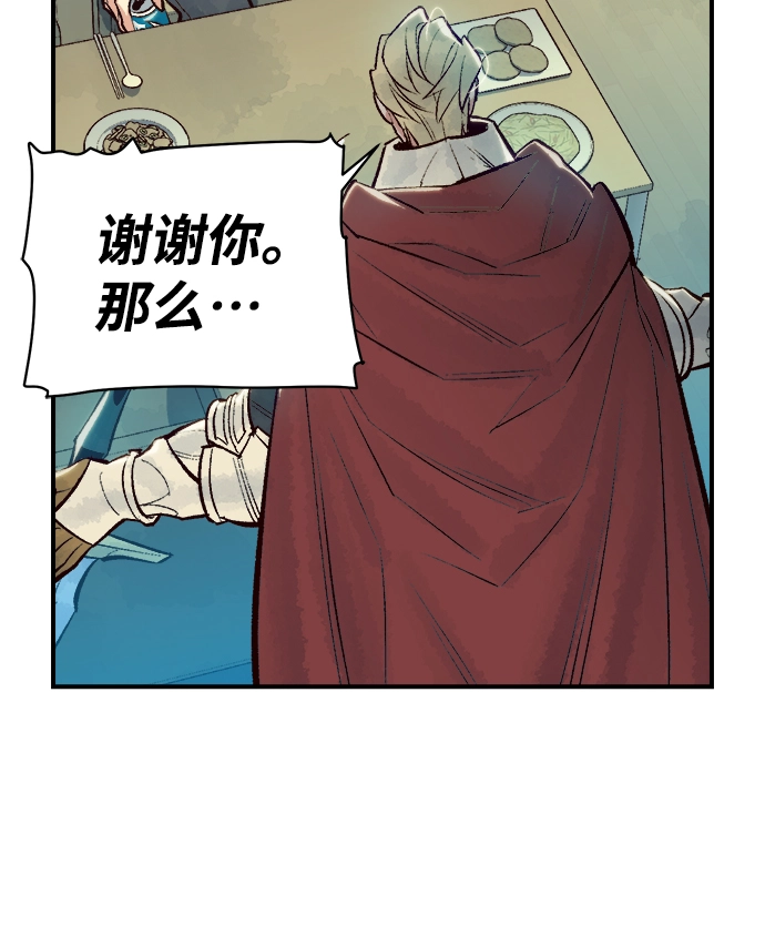 [第47话] 可能会成为历史性的会面 第73页