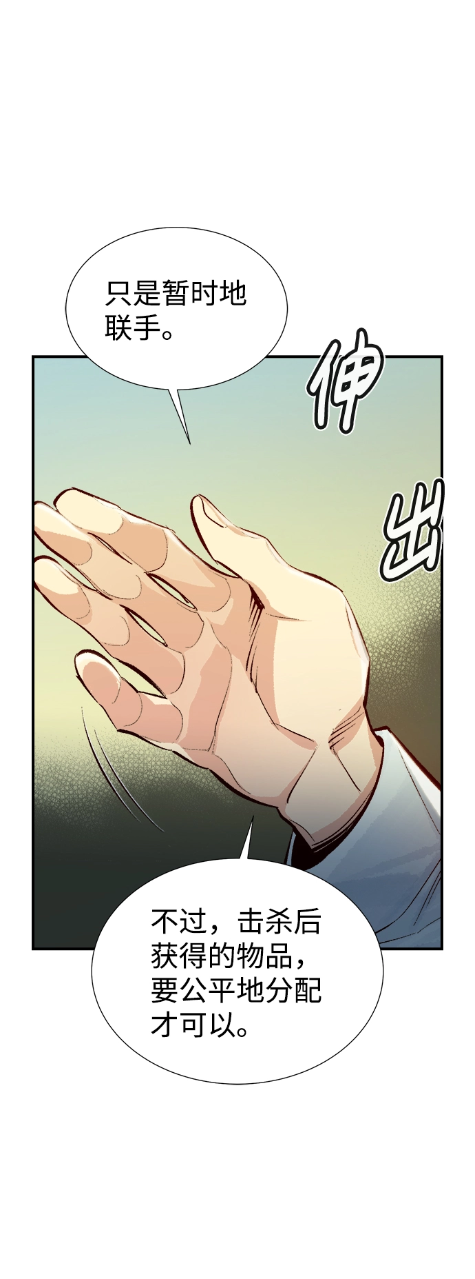 [第47话] 可能会成为历史性的会面 第75页