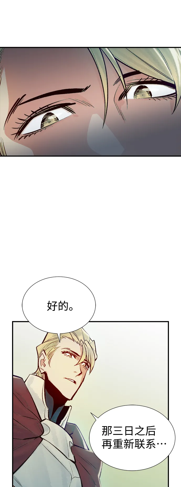 [第47话] 可能会成为历史性的会面 第76页