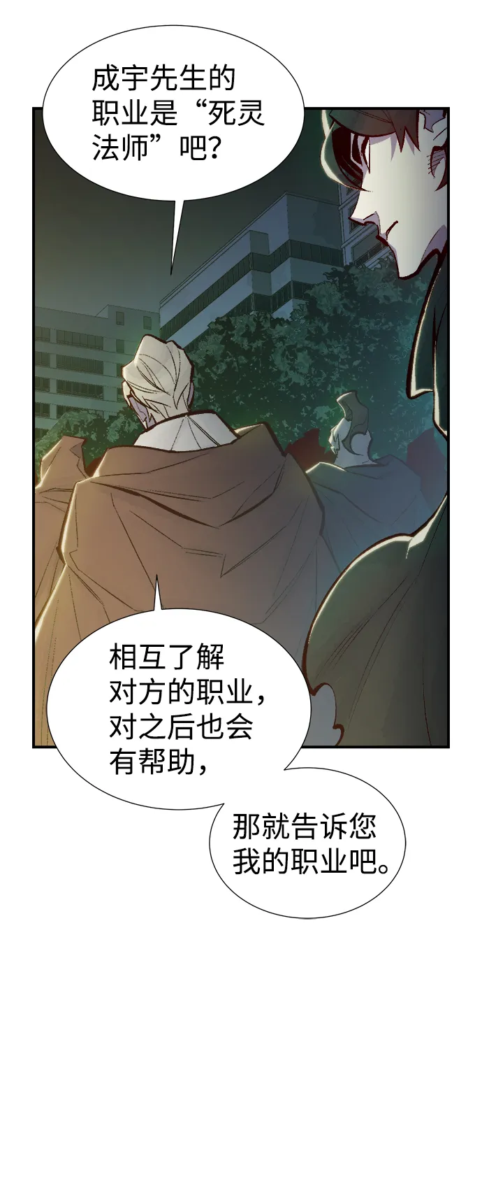 [第48话] 可能会成为历史性的会面（2） 第5页