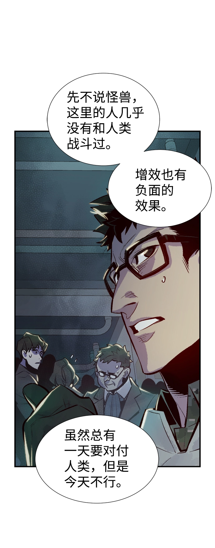 [第48话] 可能会成为历史性的会面（2） 第64页