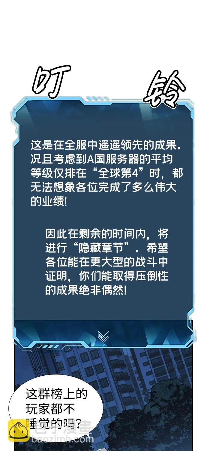 [第73话] A国服务器隐藏章节（1） 第62页
