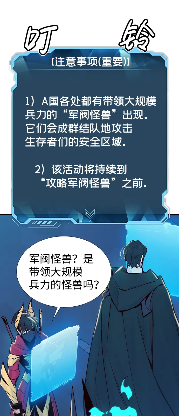 [第73话] A国服务器隐藏章节（1） 第64页