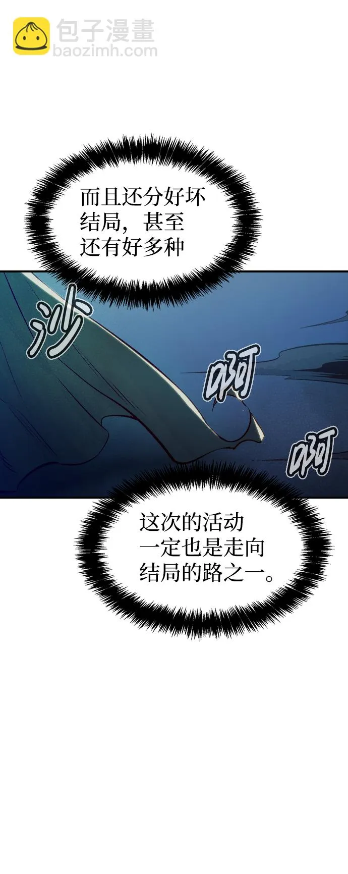 [第73话] A国服务器隐藏章节（1） 第67页
