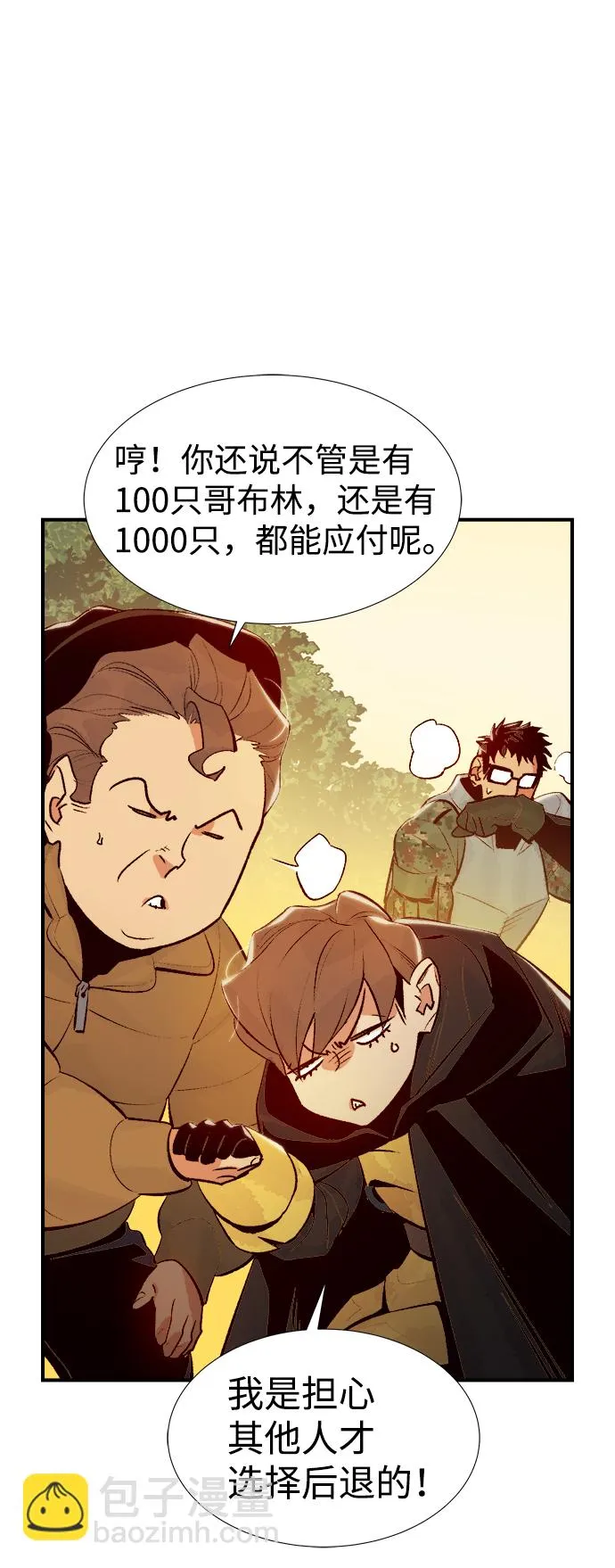 [第73话] A国服务器隐藏章节（1） 第82页