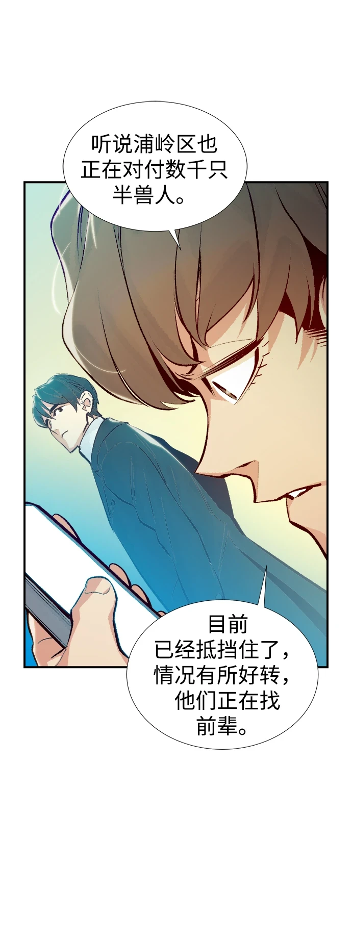 [第74话] A国服务器隐藏章节（2） 第25页