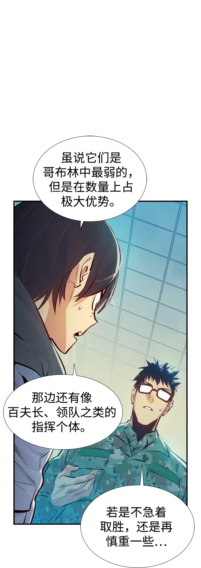 [第74话] A国服务器隐藏章节（2） 第33页