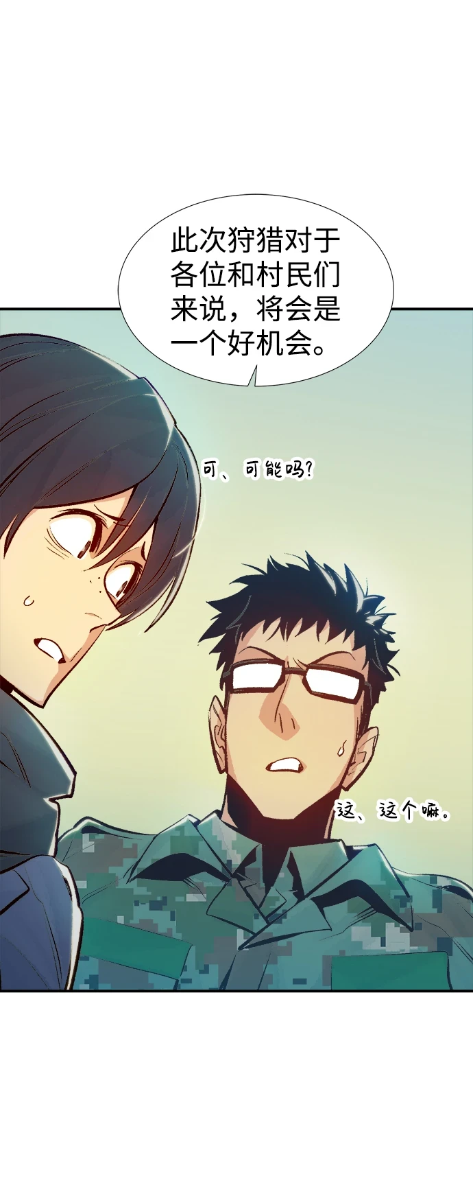 [第74话] A国服务器隐藏章节（2） 第38页