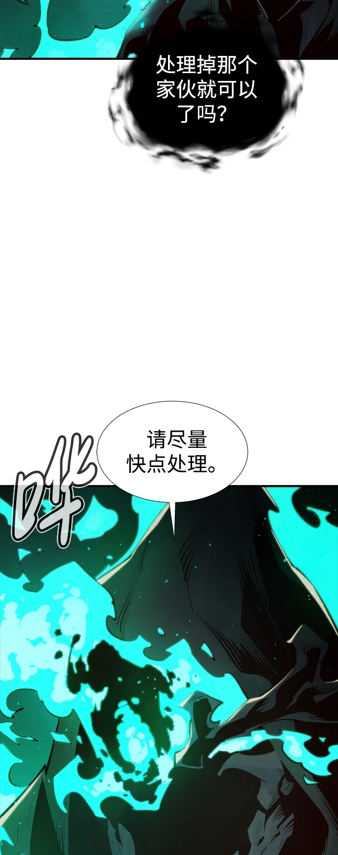[第74话] A国服务器隐藏章节（2） 第55页