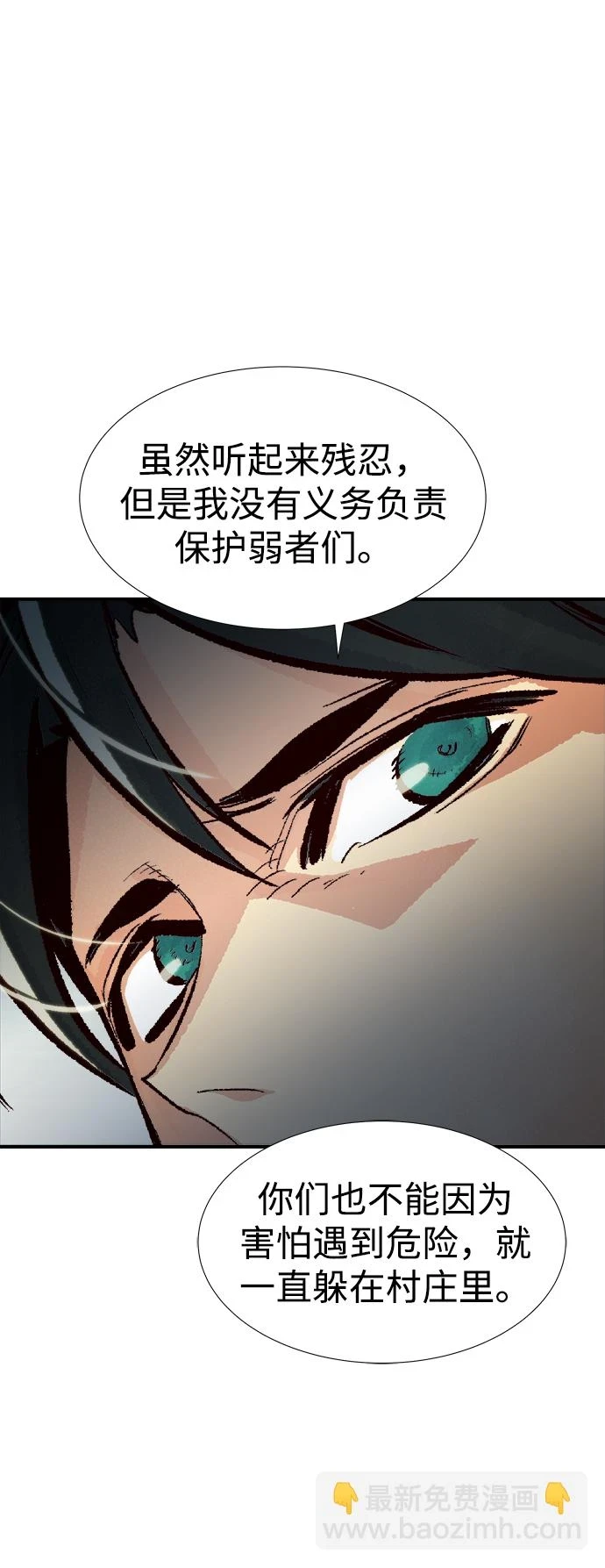[第74话] A国服务器隐藏章节（2） 第88页