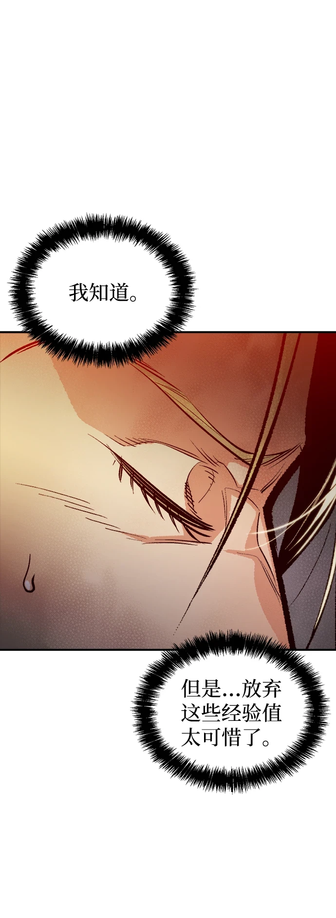 [第75话] A国服务器隐藏章节（3） 第14页