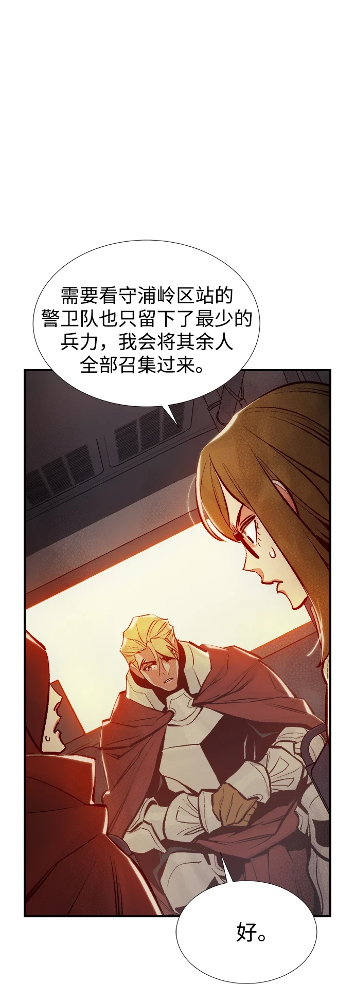 [第75话] A国服务器隐藏章节（3） 第18页