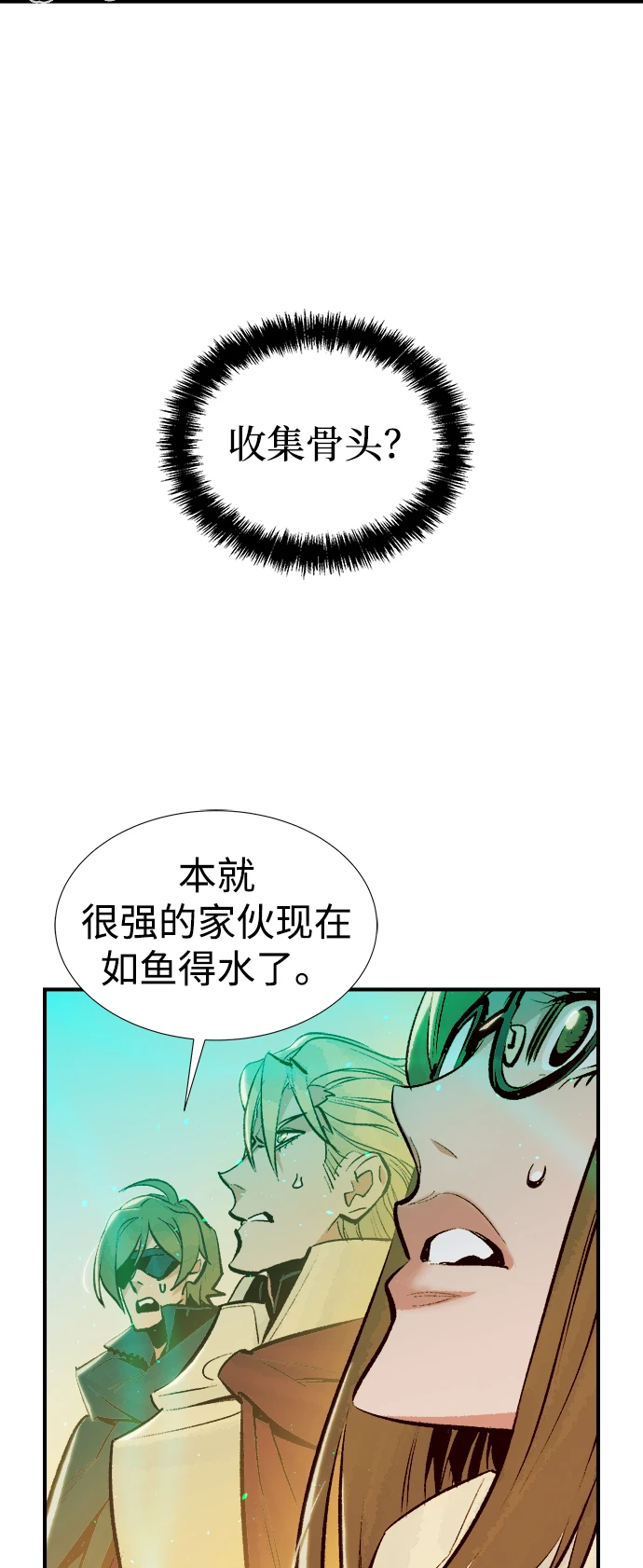 [第75话] A国服务器隐藏章节（3） 第33页