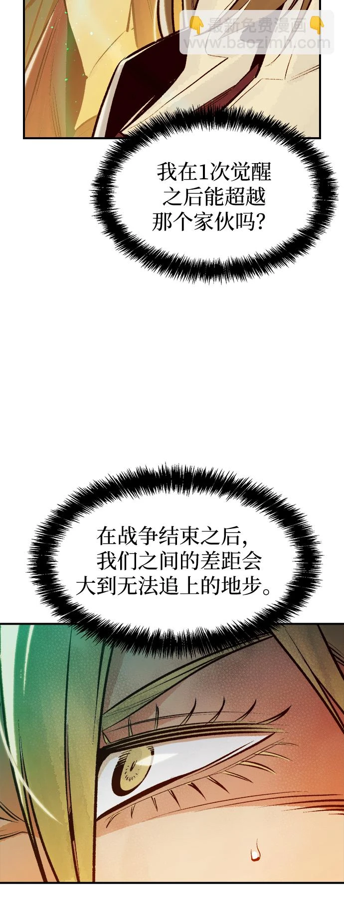[第75话] A国服务器隐藏章节（3） 第34页