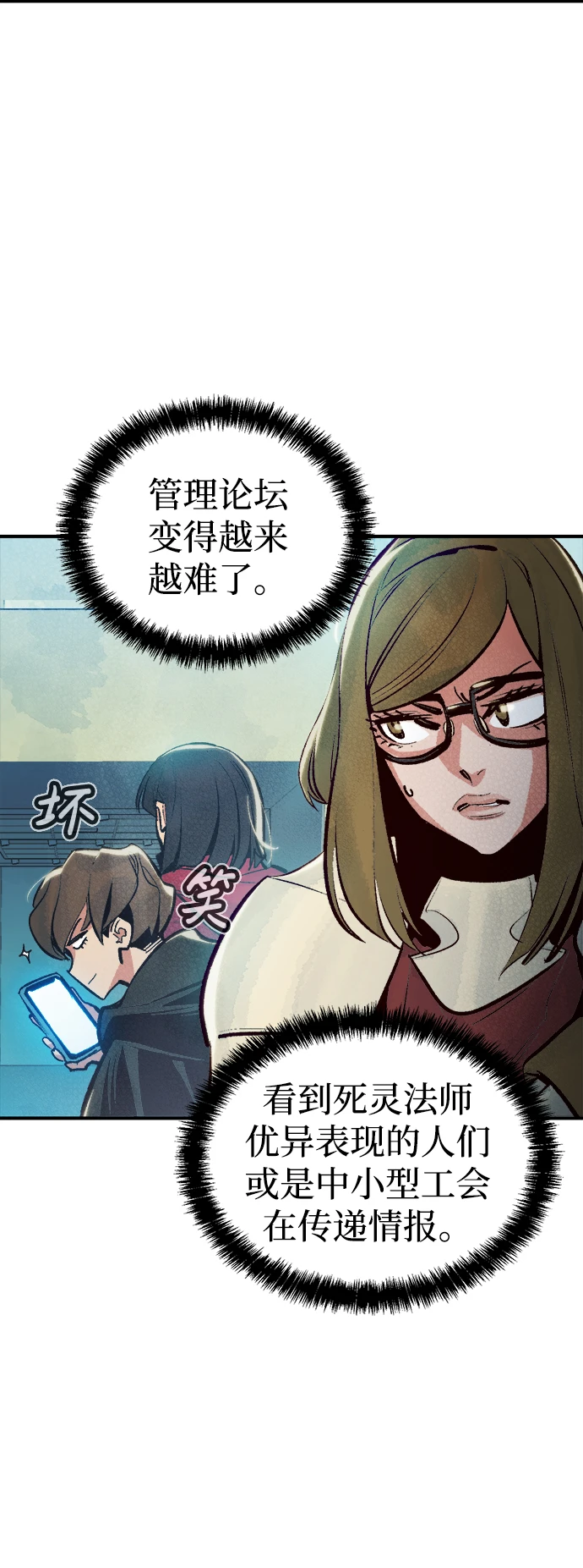 [第75话] A国服务器隐藏章节（3） 第66页