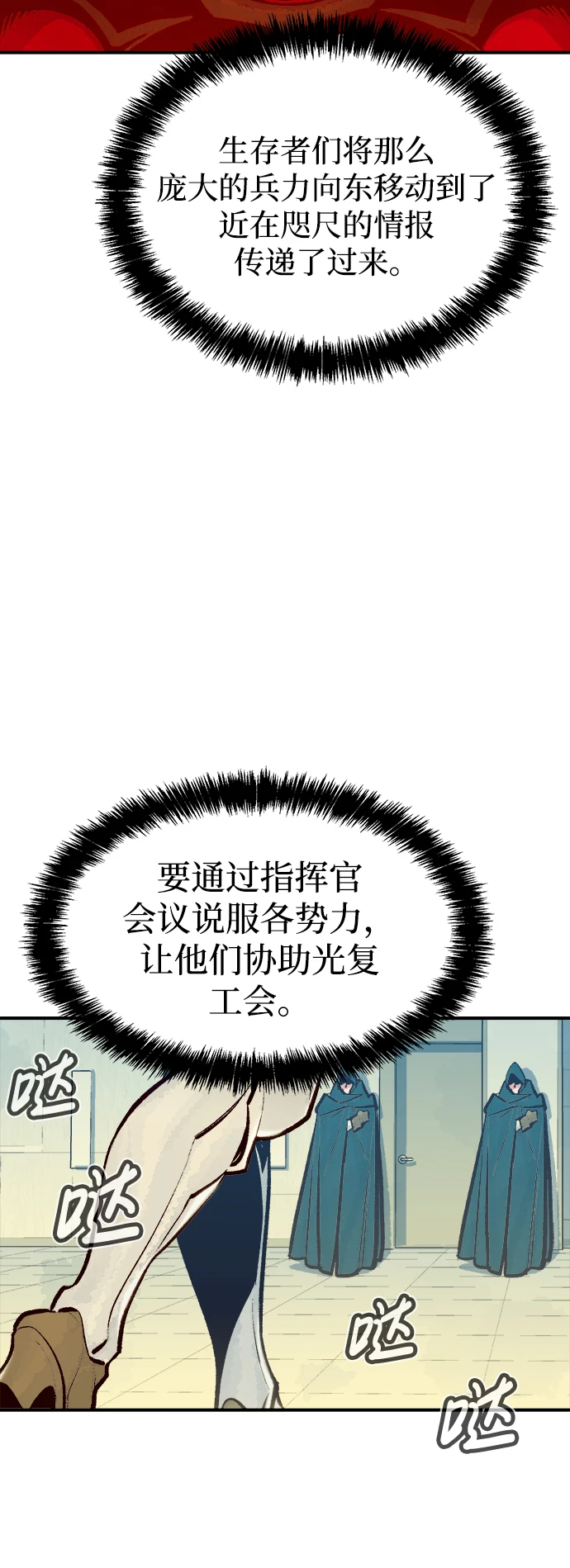 [第75话] A国服务器隐藏章节（3） 第71页