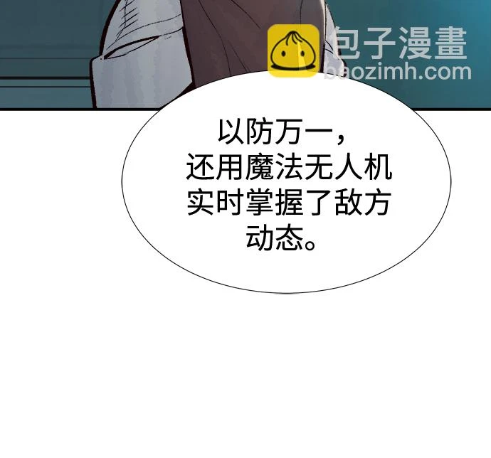 [第75话] A国服务器隐藏章节（3） 第75页