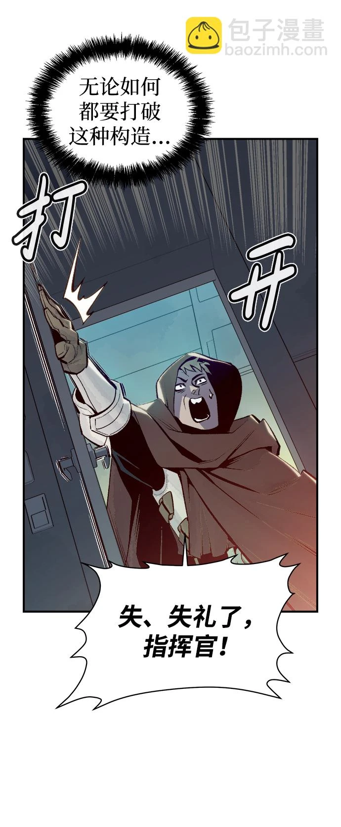 [第75话] A国服务器隐藏章节（3） 第80页