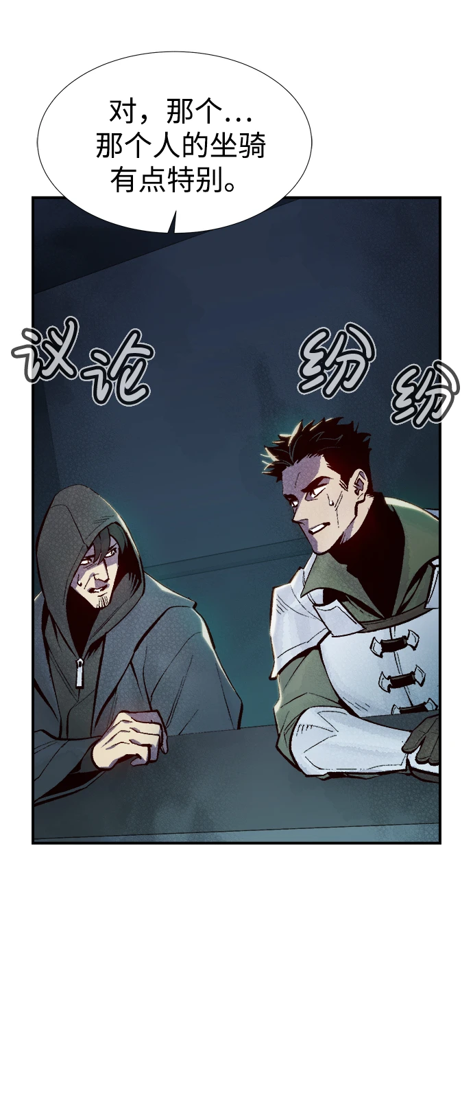 [第75话] A国服务器隐藏章节（3） 第83页
