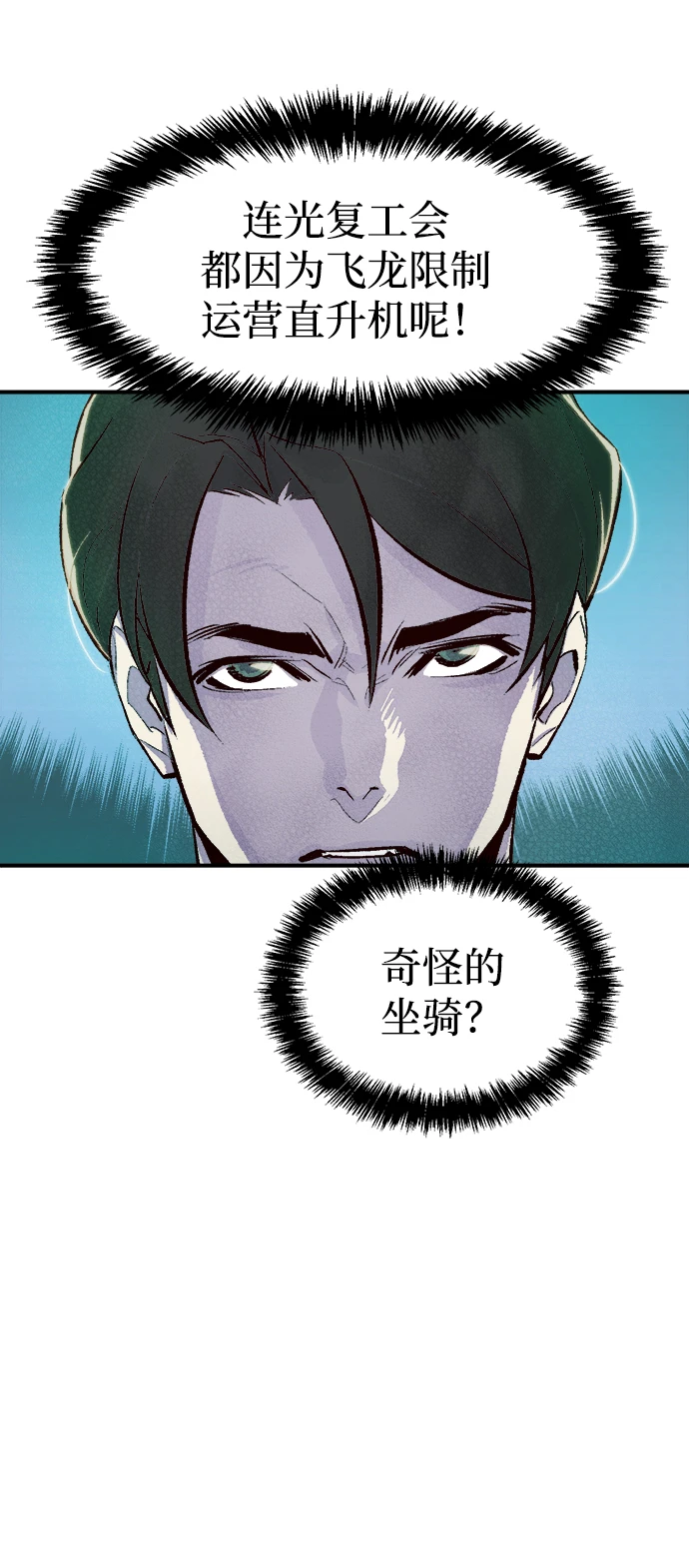 [第75话] A国服务器隐藏章节（3） 第84页