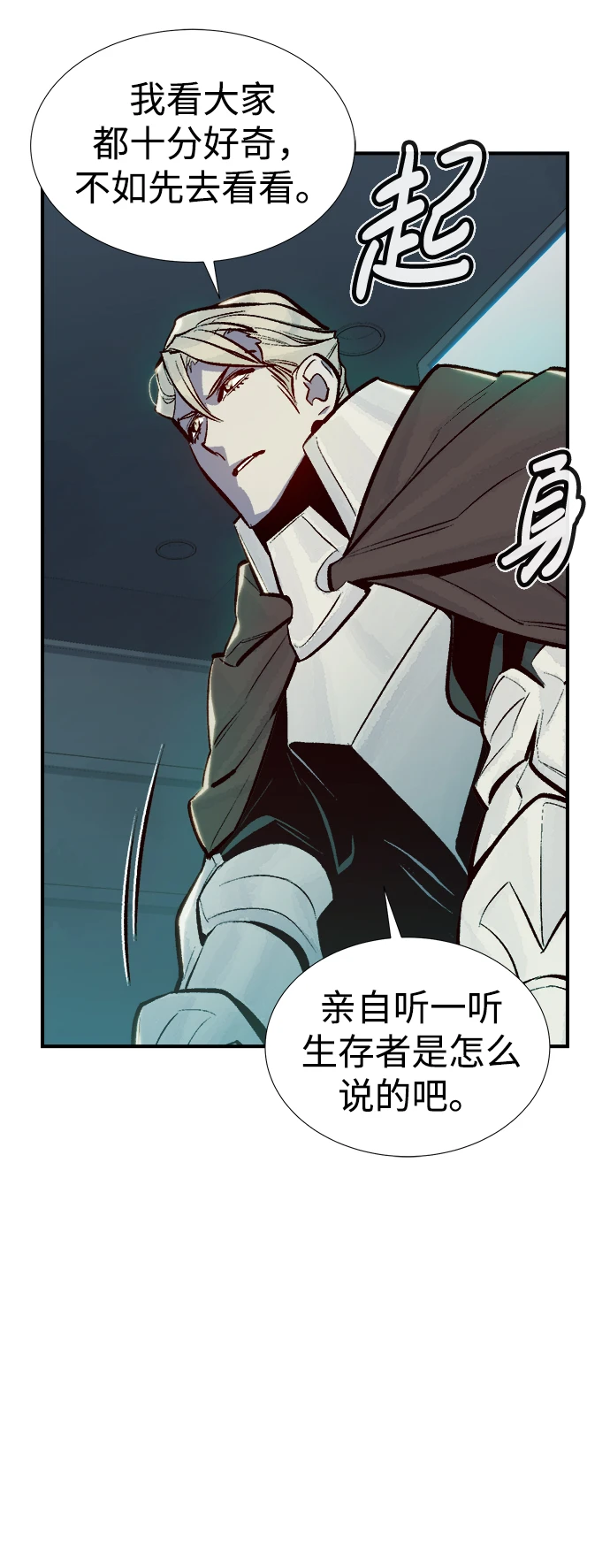[第75话] A国服务器隐藏章节（3） 第85页