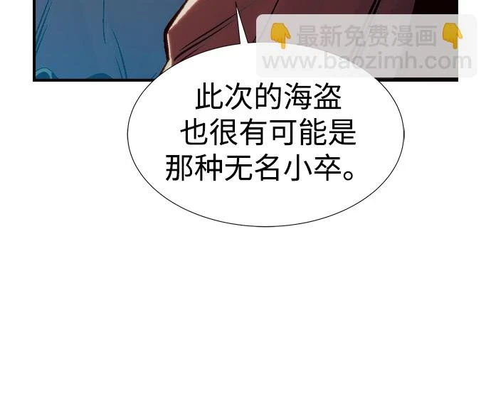 [第76话] 从他国服务器来的海盗们（1） 第16页